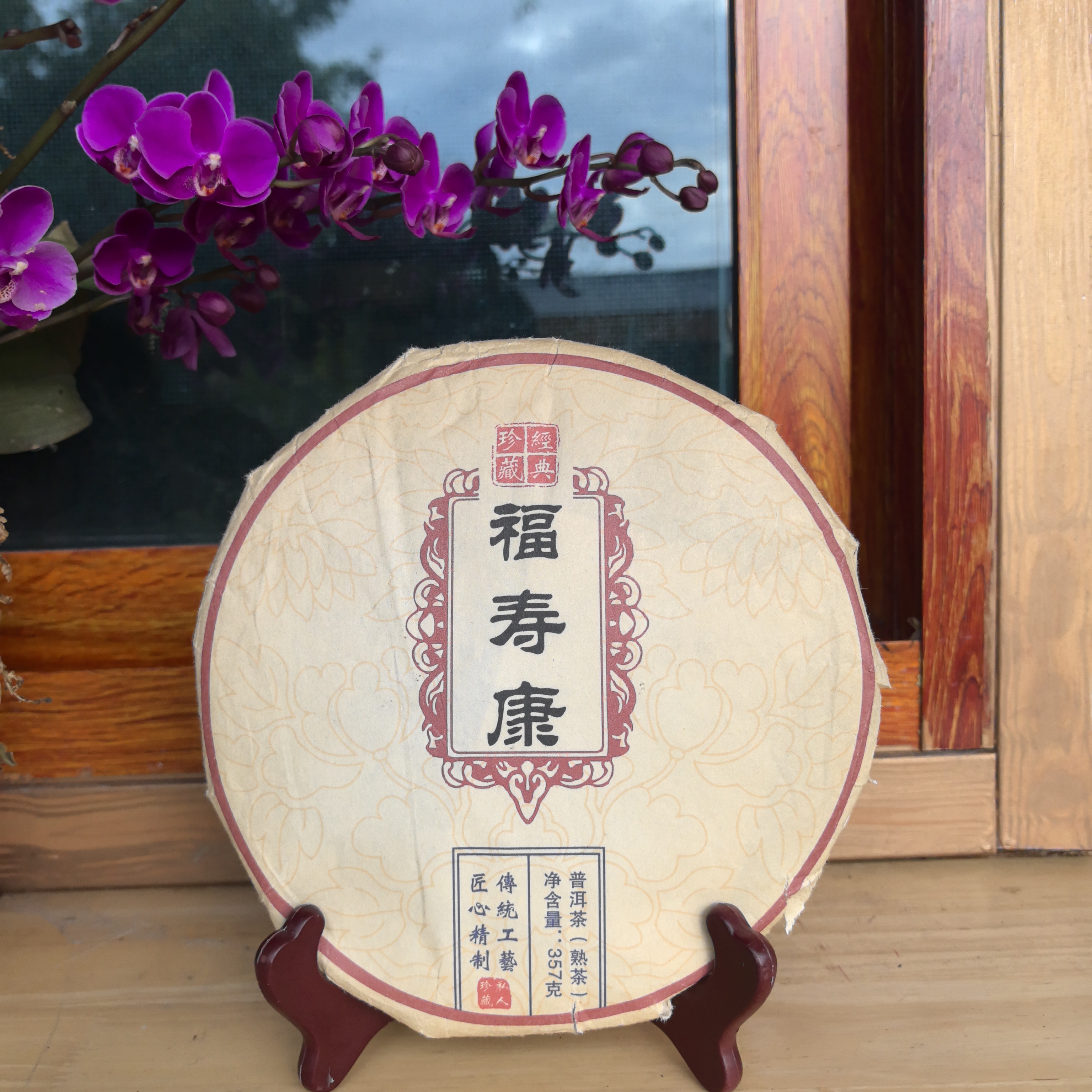 2015年  困鹿山【福寿康】熟茶 357克/饼（普洱茶区）