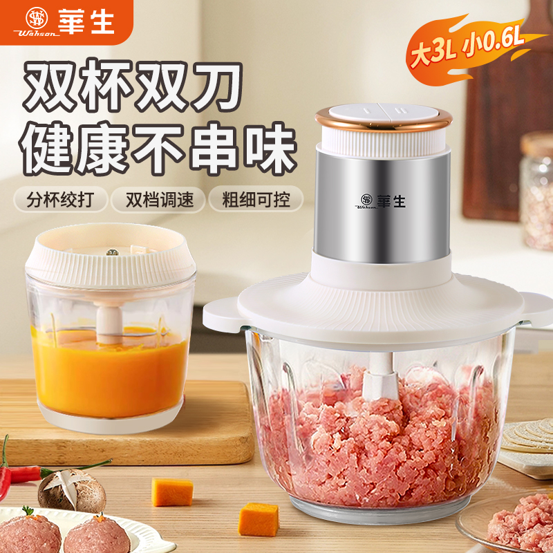 【艳颖专属】华生双杯双刀辅食打馅大容量剁切菜搅碎绞肉机8020B