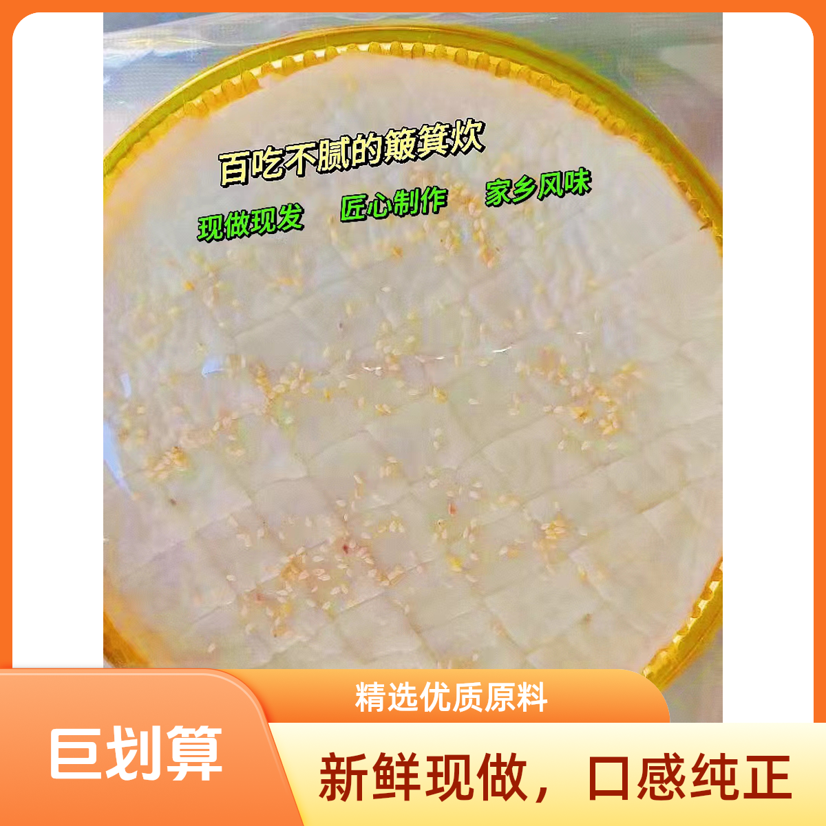 化州簸箕炊粤西盖籺广西格籺湛江配料真空簸箕炊茂名簸箕炊特产