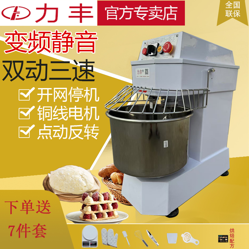 力丰变频静音和面机商用H20BH30B双动三速揉面包机披萨搅拌打面机