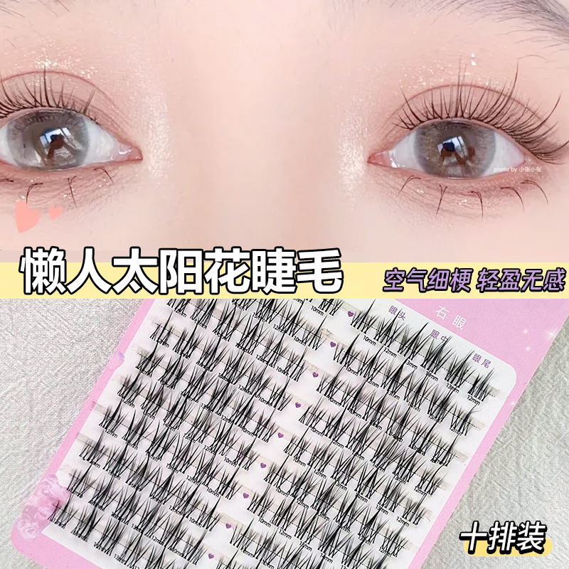 大容量纯欲太阳花懒人三部曲小恶魔睫毛假睫毛超自然单簇新手细梗