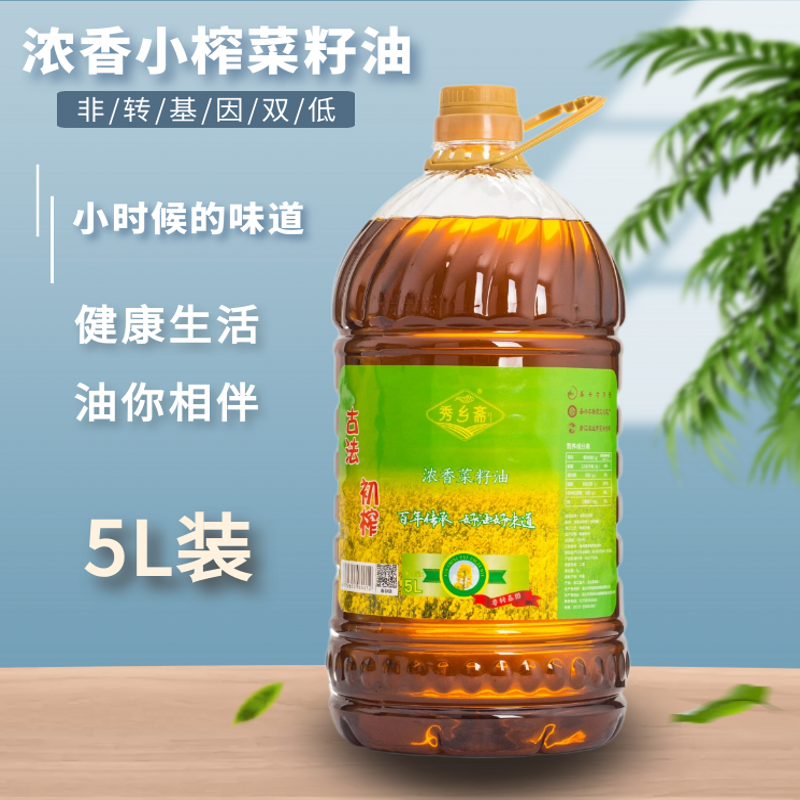 秀乡斋古法压榨非转基因物理浓香型菜籽油百年老字号非遗传承5.0L