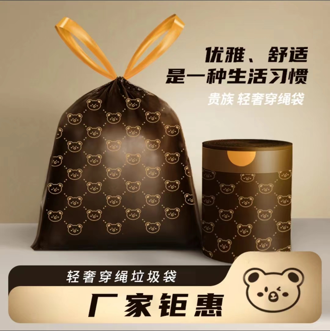 轻奢贵族小熊印花抽绳垃圾袋一次性家用客厅卧室加大加厚垃圾袋