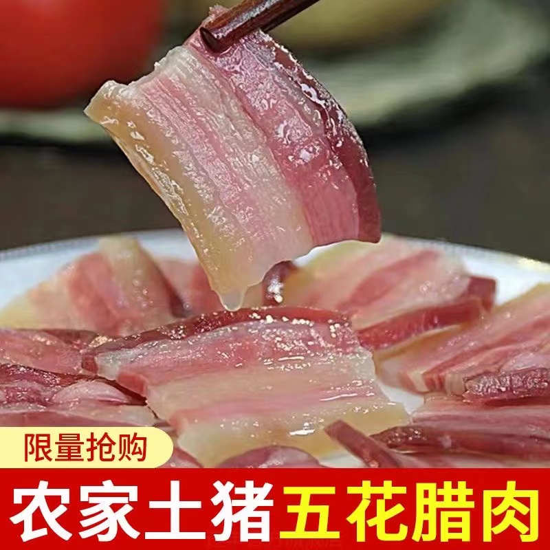 丰选新鲜正宗赣南咸香腌制农家特产土猪肉风干腊肉腌肉咸肉五花肉