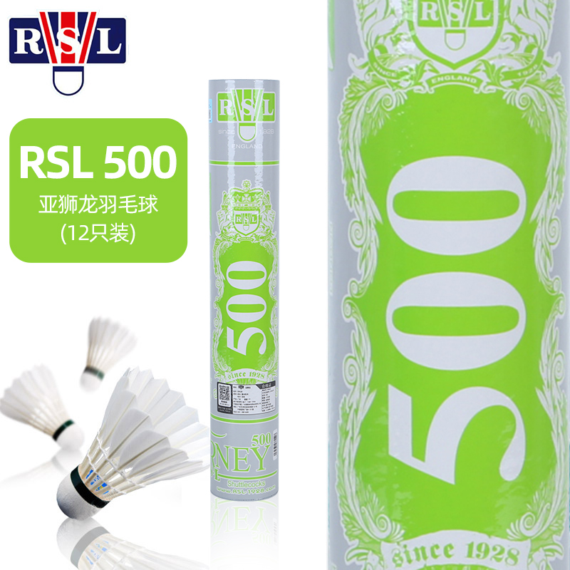 RSL亚狮龙RSL-500俱乐部全圆鹅毛耐打飞行稳定品牌官方正品