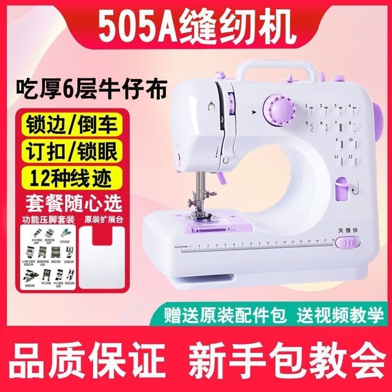芳华升级版505锁边缝纫机家用全自动多功能吃厚锁边电机缝衣机