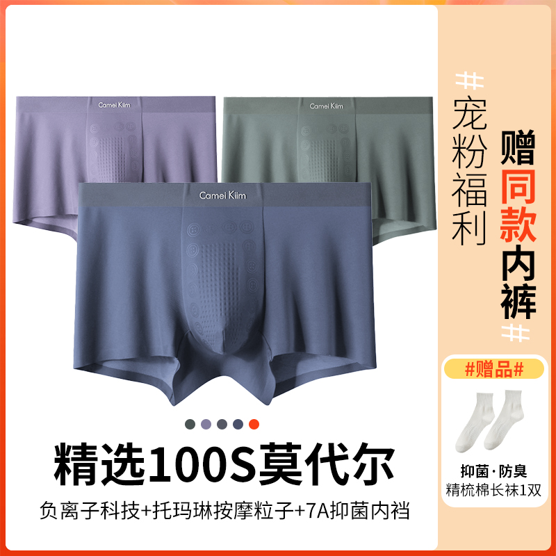 Camei Kiim莫代尔7A抗菌负离子四角男士内裤无痕透气舒适男生裤衩