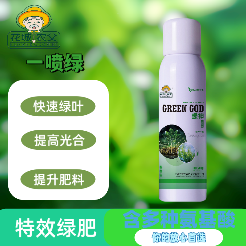 绿叶神肥四季通用绿叶增亮免稀释直喷型