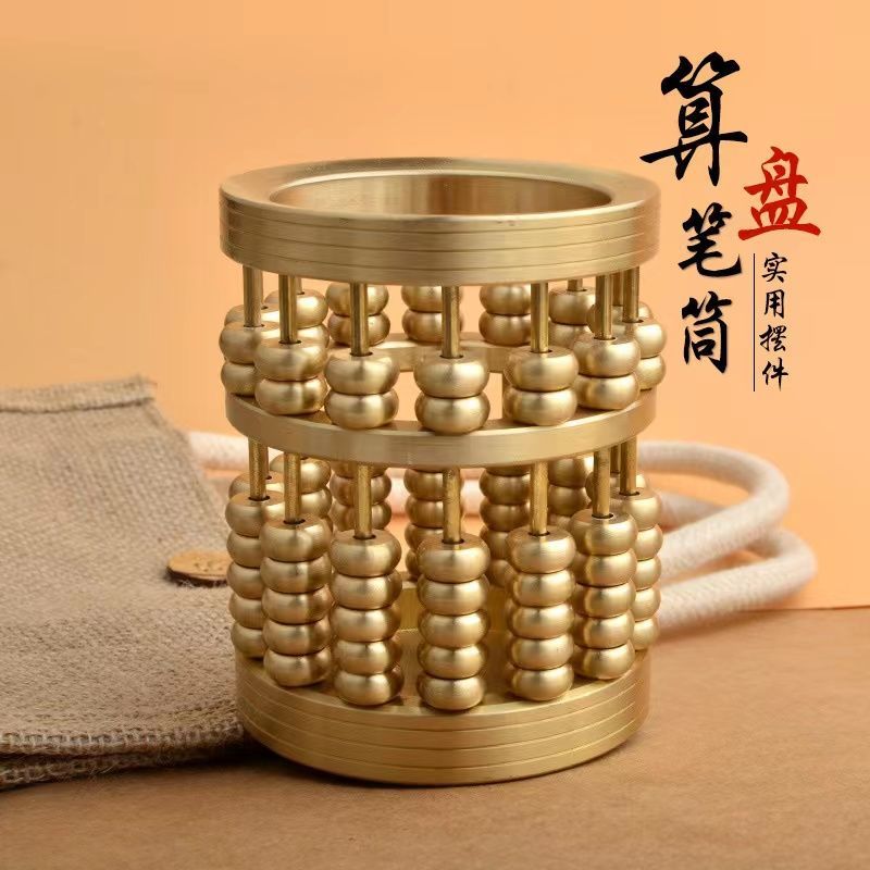 【清羽阁】黄铜算盘笔筒家用室内办公桌创意个性工艺品轻奢摆件