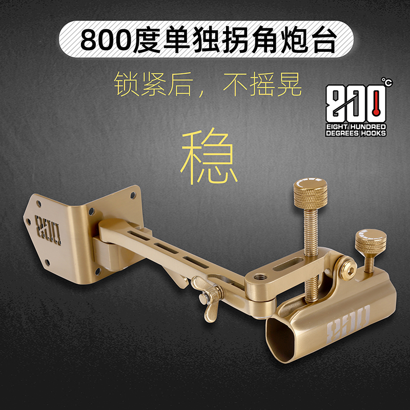 800度拐角炮台不锈钢金色直角钓箱配件金色零晃动垂钓钓鱼五件套