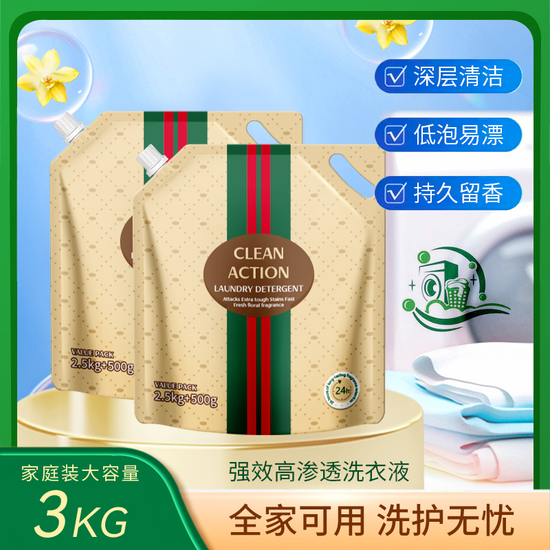 XIANGXINLI香馨里强效除菌除螨洗衣液2.5kg+500g袋装