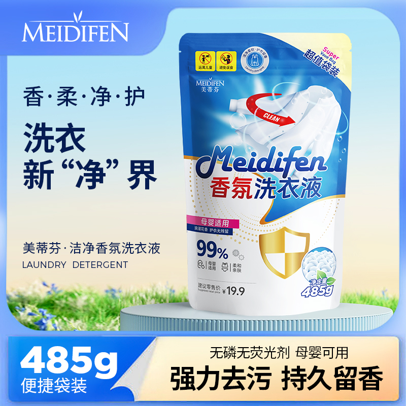 【数量有限 五单十单囤】MEIDIFEN香氛洗衣液亲肤花香除螨除螨