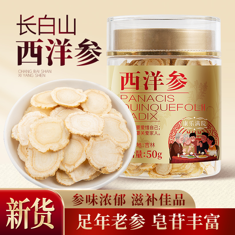 西洋参片 大片软质切片西洋参滋补营养严选50克/罐