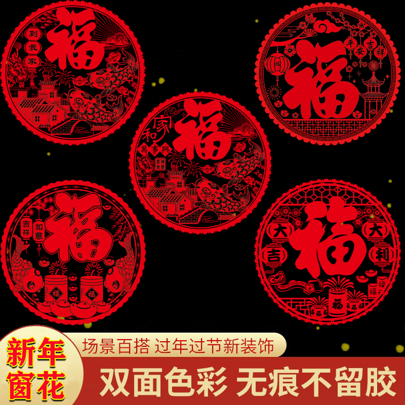 新年静电窗花新款春节窗花红色喜庆贴纸红色窗花免胶无痕家用节日