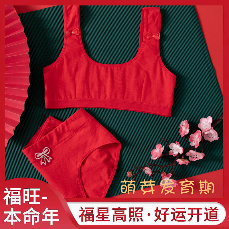 【2件】少女内衣小胸无痕内裤女孩背心无钢圈本命年红色运动内衣套
