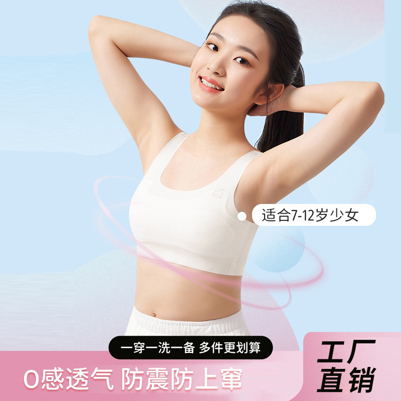 女童青春发育期小背心第一阶段无痕轻薄内衣7-10岁亲肤小学生文胸