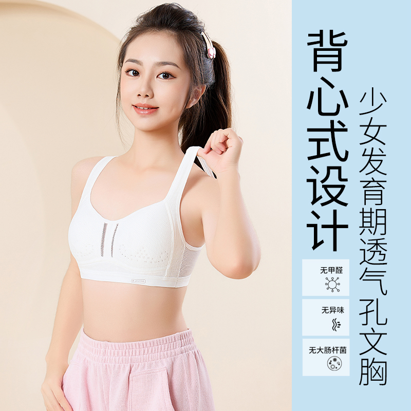  夏季薄款初高中学生少女透气内衣固定杯发育期运动舒适矫正文胸