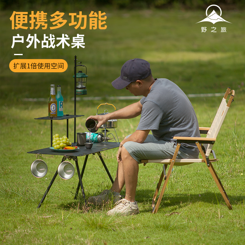 【微瑕破价处理】野之旅户外战术桌露营多功能扩展折叠桌便携铝合金