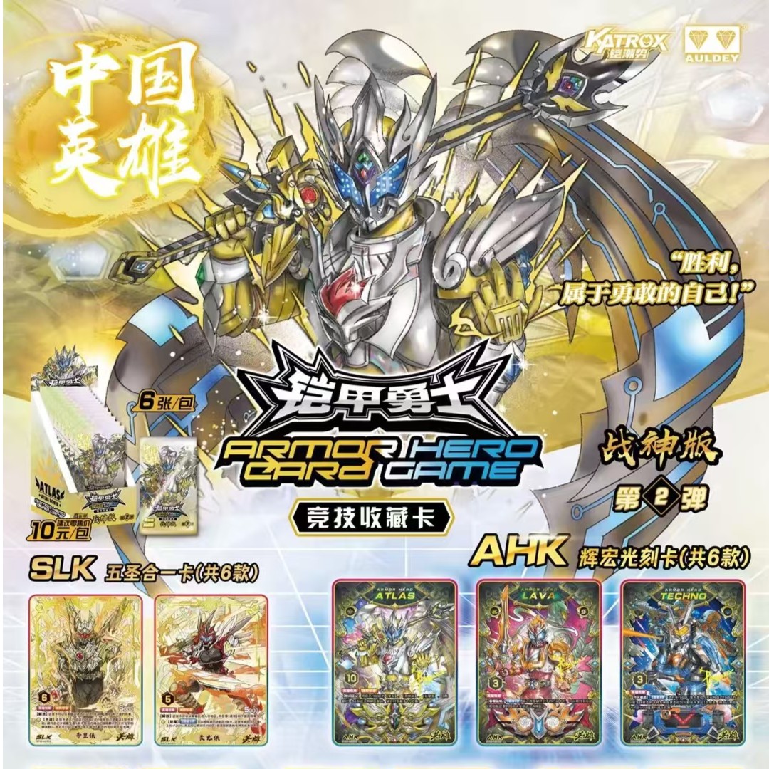 【天选战神】铠甲勇士第二弹铠甲勇士卡片卡牌