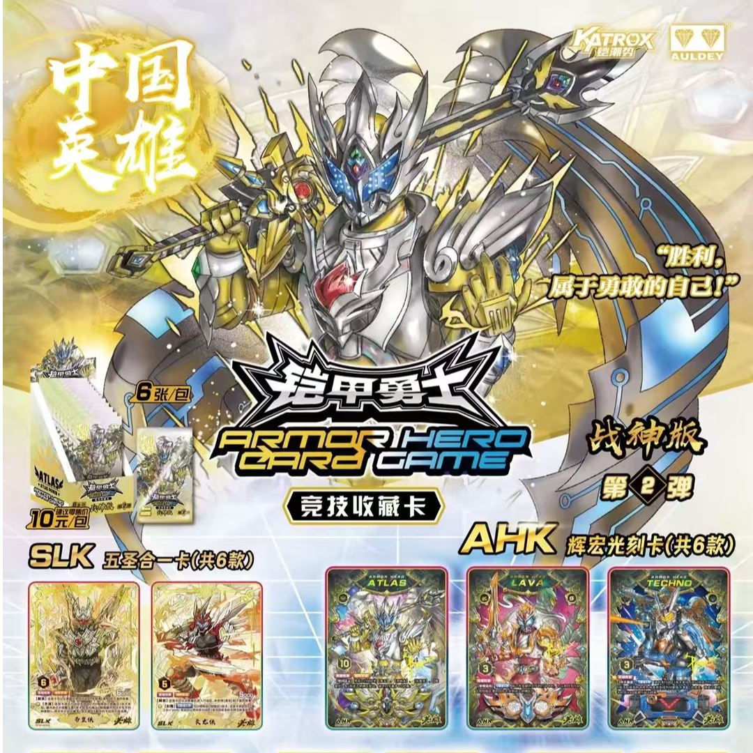 【平拆/直邮】铠甲勇士战神第二弹收藏限量限编卡片卡牌