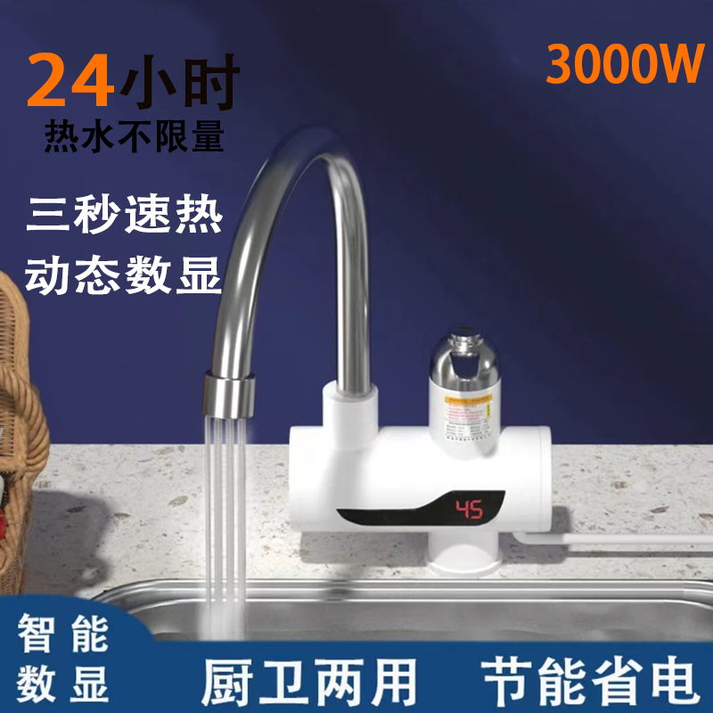 电热水龙头加热器即热式速热过水热厨房小厨宝家用插电龙头可安装
