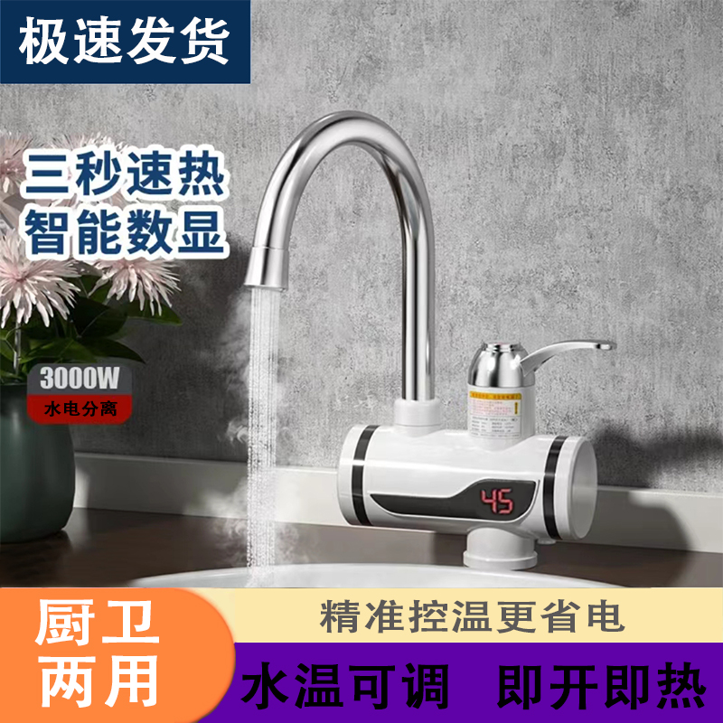电热水龙头即热式加热器速热过水热厨房小厨宝家用插电龙头可安装