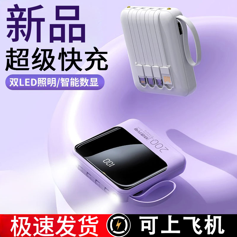 自带线充电宝快充大容量便携迷你小巧移动电源适用安卓苹果手机