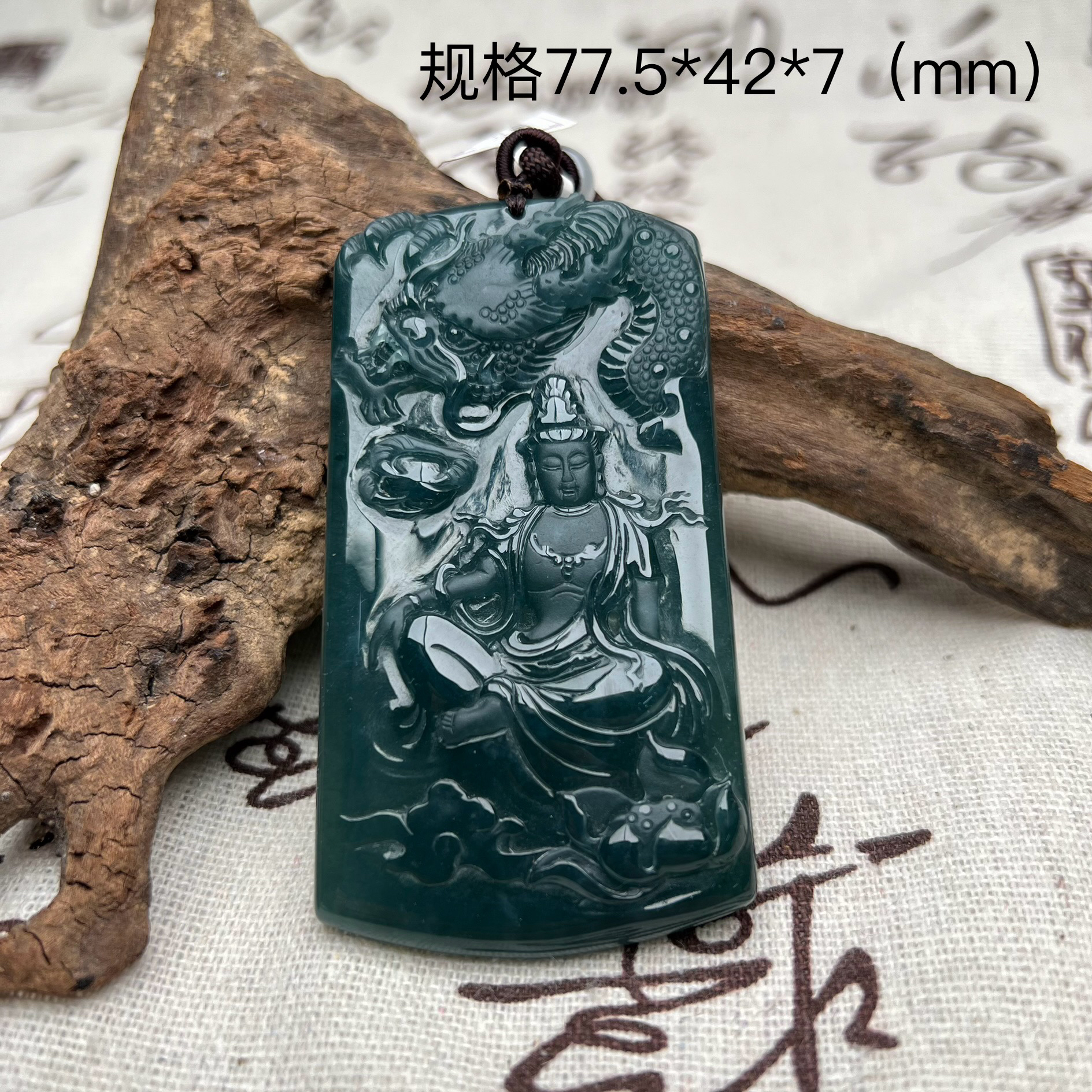 8827每人限购一单（多样性发1件）天然A货正宗翡翠吊坠招财御龙观音