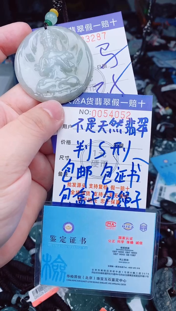 【闪购商品】翡翠颈饰未镶嵌天然A货翡翠一物一证