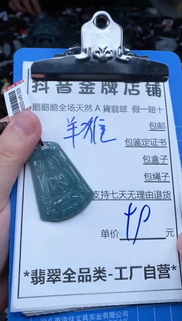 【闪购商品】翡翠颈饰未镶嵌天然A货翡翠一物一证