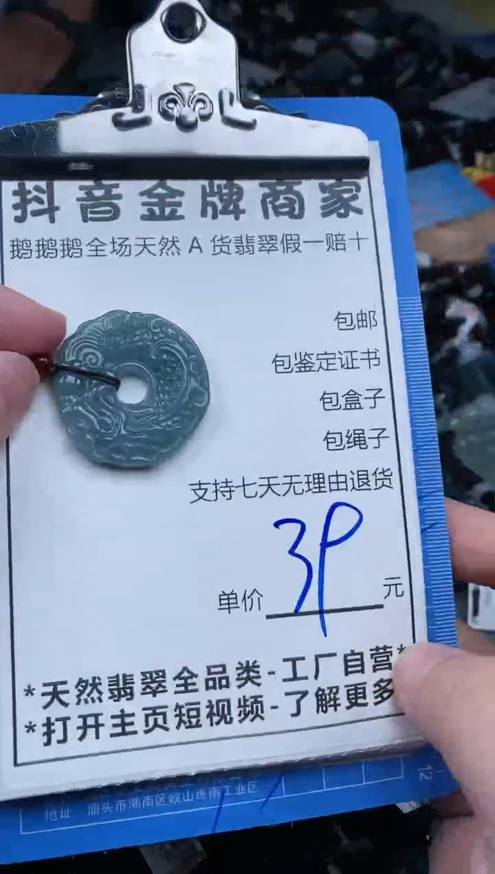 【闪购商品】翡翠颈饰未镶嵌天然A货翡翠一物一证