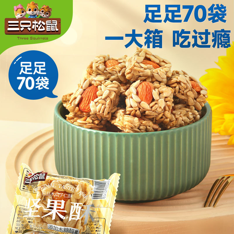 【三只松鼠_巴旦木瓜子仁酥525g】坚果炒货休闲零食瓜子仁酥新鲜
