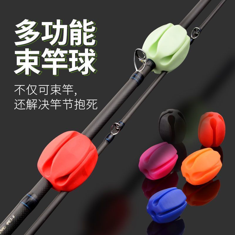 路亚竿束杆球 杆束竿带束杆球退杆器拔竿器海钓矶钓收纳配件