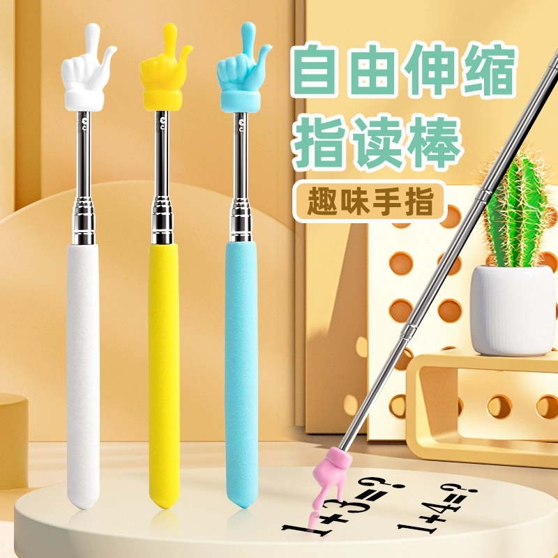 手指家用上课伸缩指读棒教学教鞭不锈钢自由伸缩长度儿童家用老师
