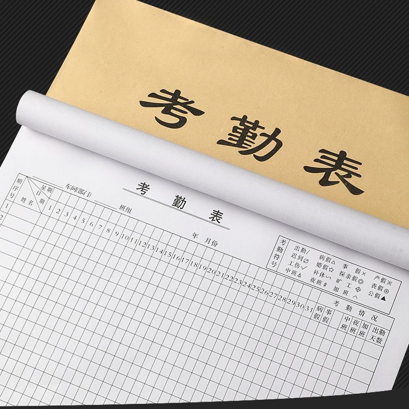 记工本记工表工地个人工天本上班员工考勤表记工工地大格出勤登记
