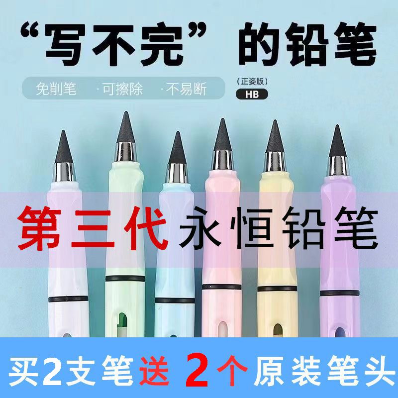 黑科技不用削网红铅笔免削写不完永恒铅笔学生正姿钢笔式写字铅笔