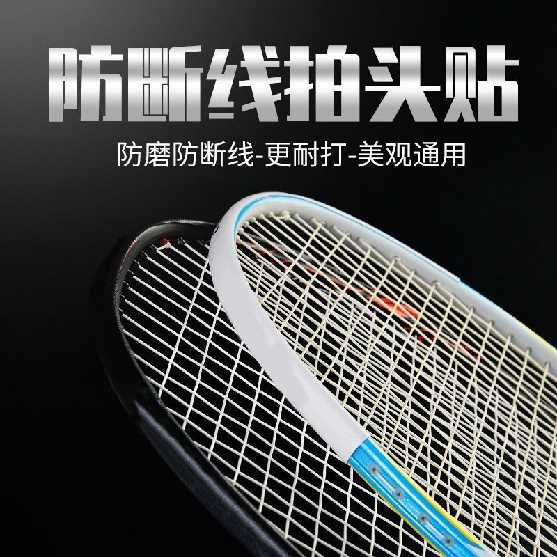 羽毛球拍拍头保护贴防边框羽线保护贴耐磨加厚拍框贴膜防掉漆防磨