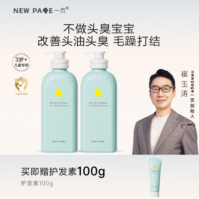 一页儿童护发温和洗发水3-15岁宝宝顺滑洗头膏儿童专用 DB