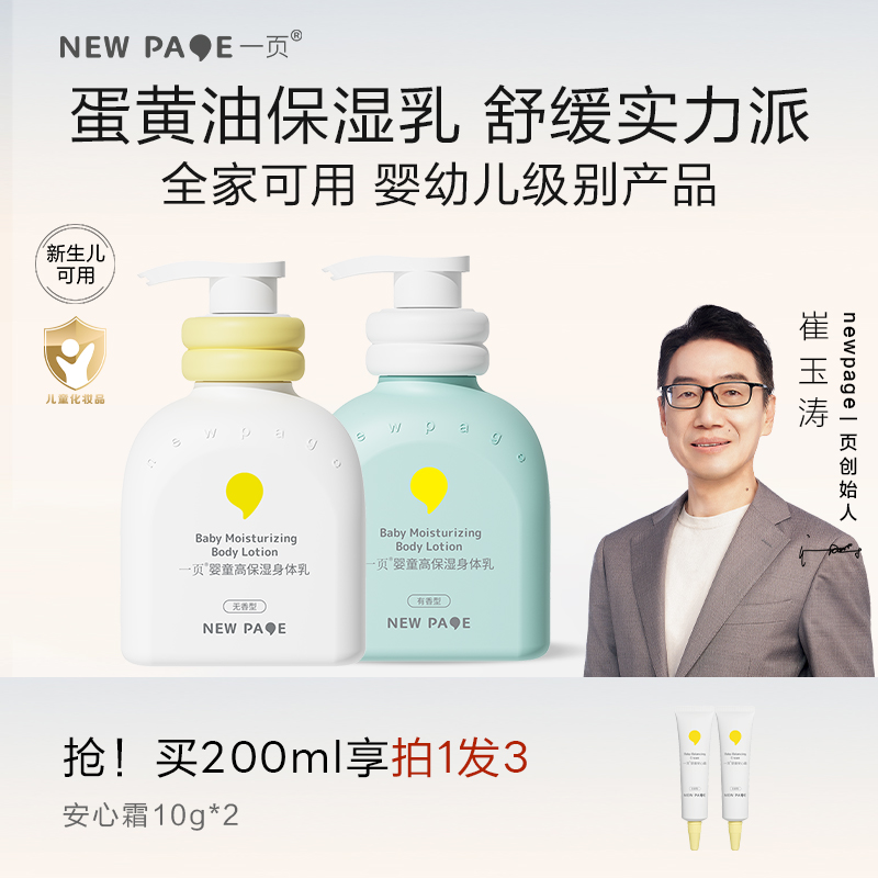 一页婴童高保湿乳200ml  0岁+婴幼儿 润肤护肤 DBtz