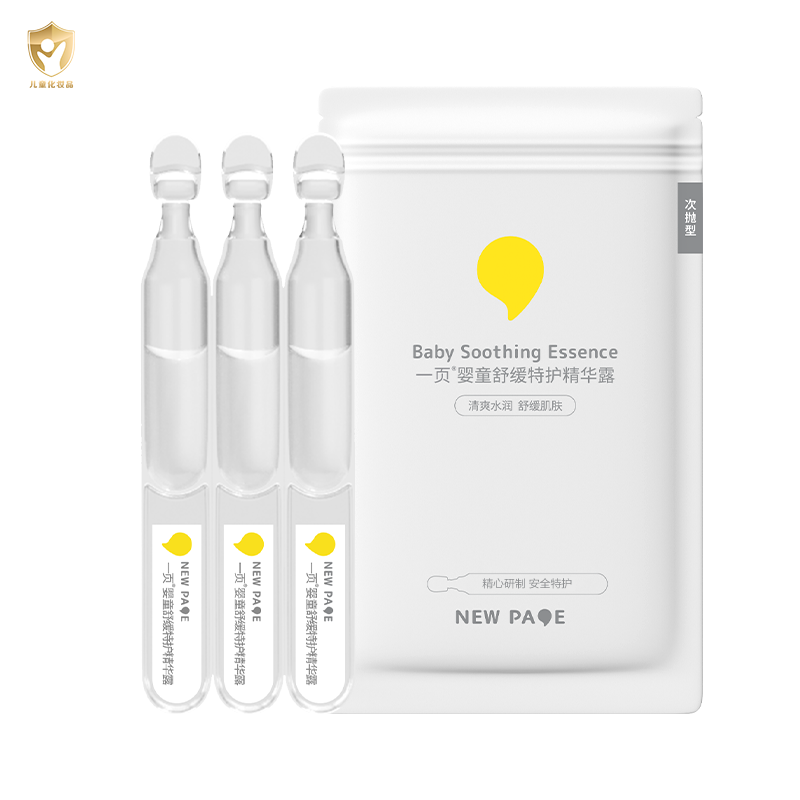 【达人专属】一页婴童特护精华露1.8ml*3 