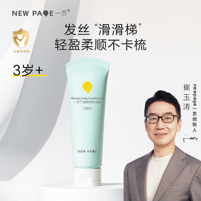 一页儿童柔顺护发素100g*2  3岁+儿童洗护 DB