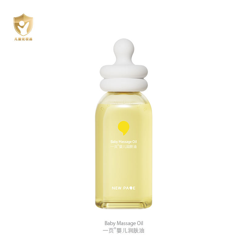 一页婴儿润肤油 宝宝抚触油 新生儿全身按摩油温和db
