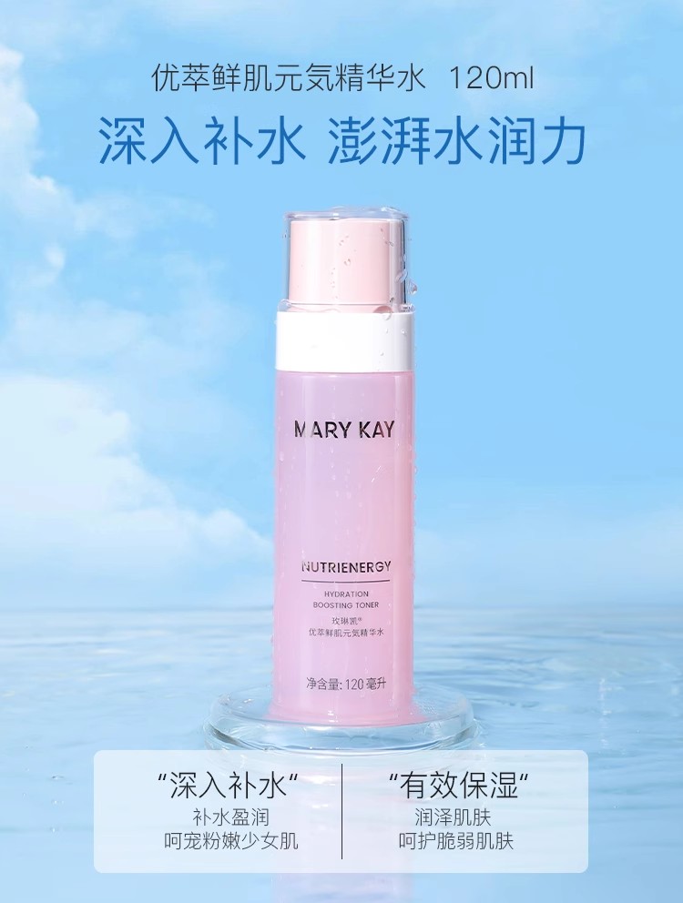 玫琳凯优萃鲜肌元気精华水120ml