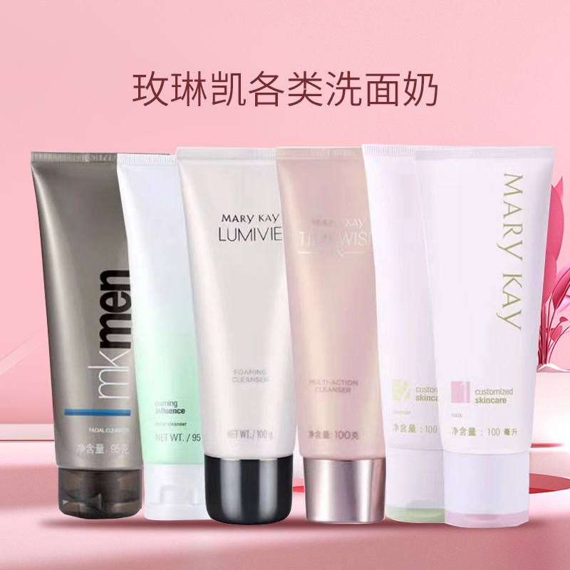 玫琳凯洁面乳系列 1号 2号洁面 亮采 舒颜 5X洗面奶 男士洗面奶 