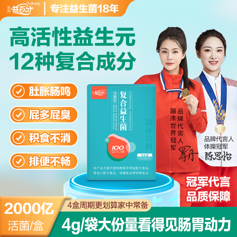 儿童成人肠胃益生菌益生元无蔗糖高活性消化通畅乳小孩双歧杆菌