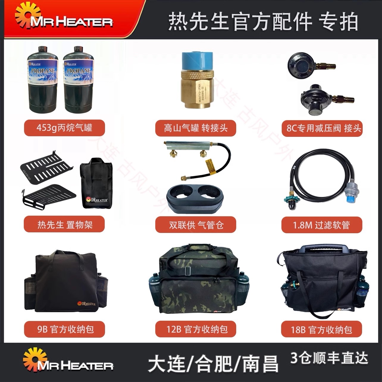 MR.HEATER热先生取暖器配件专拍 软管 转接头 丙烷气罐 收纳包