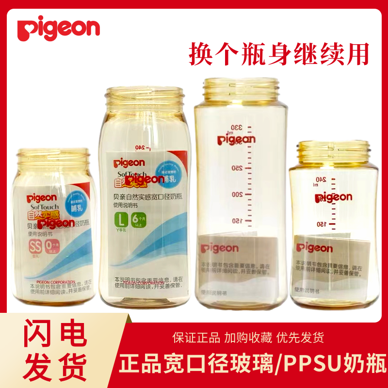 贝亲新生儿奶瓶瓶身宽口径宝宝婴儿防胀气耐高温防呛160ml-240ml