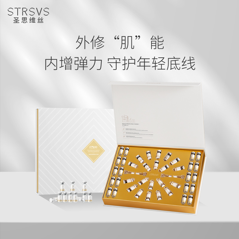 shengsiweisi/圣思维丝富勒烯修护冻干粉金瓶修护肌肤淡纹护肤嫩