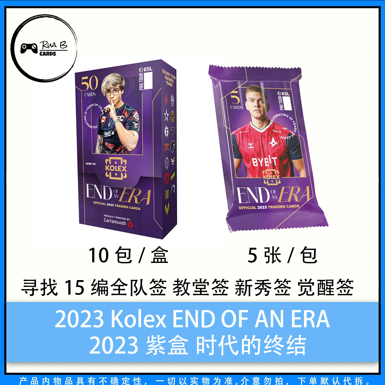 【整盒】ESL正版CSGO选手收藏卡 2023 kolex 紫盒