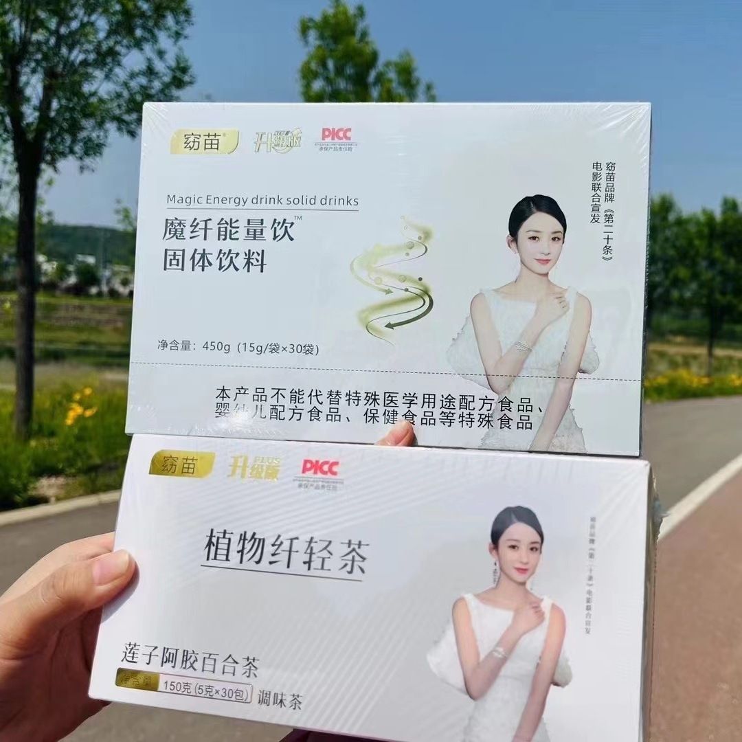 窈苗魔纤能量饮+植物纤轻茶（正装）